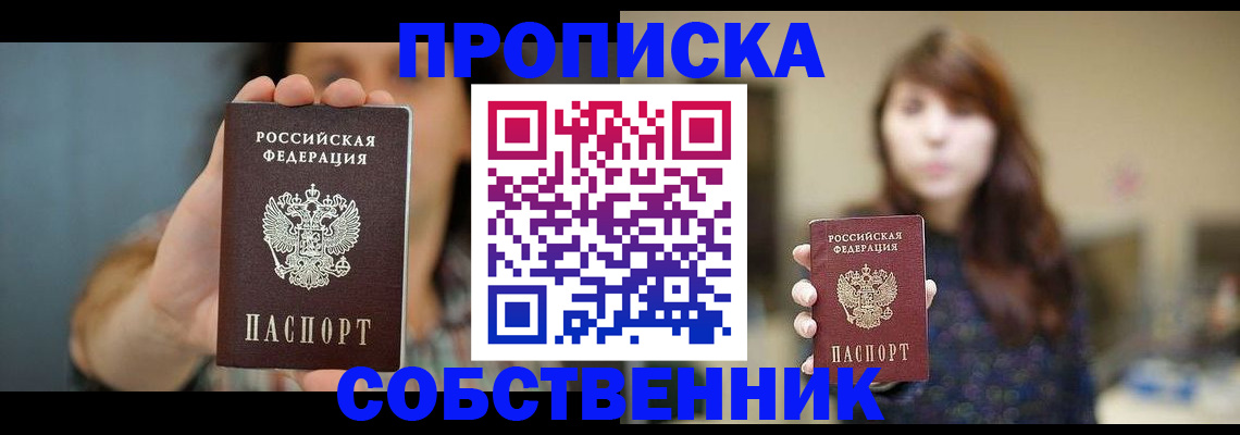 прописка регистрация в Пермской области